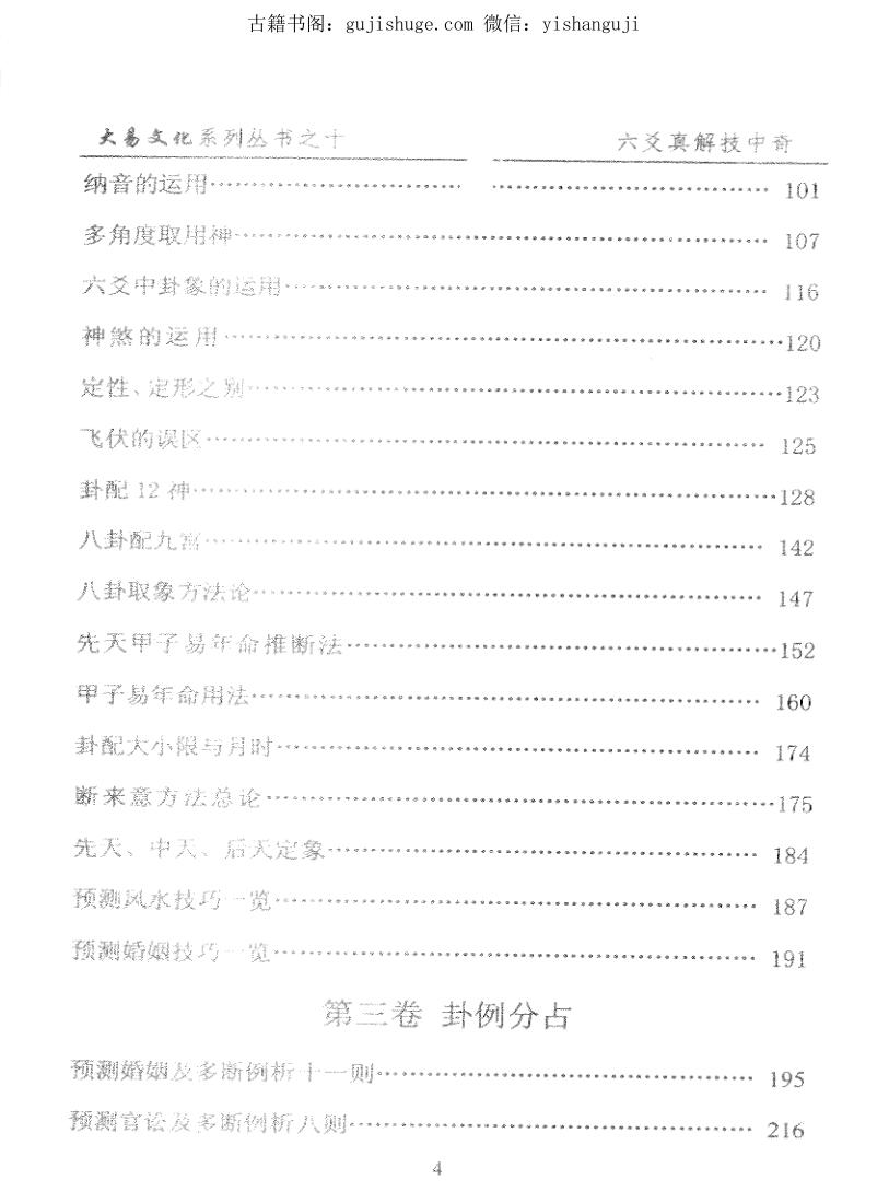 《六爻真解技中奇》 闲云老叟插图2
