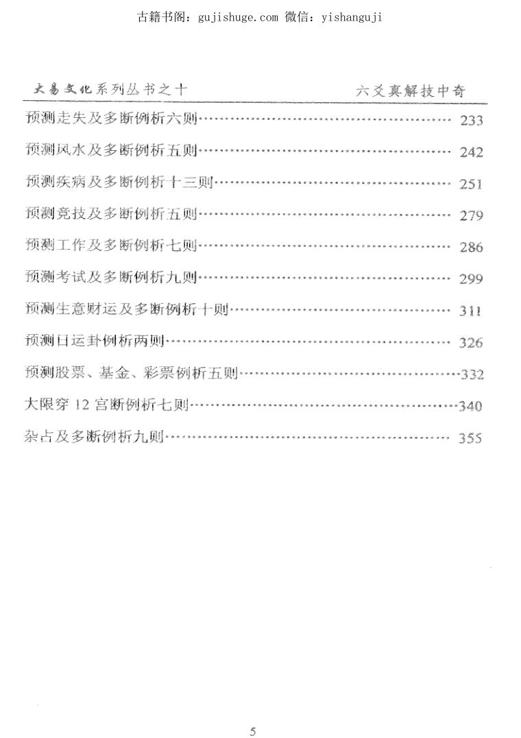 《六爻真解技中奇》 闲云老叟插图3