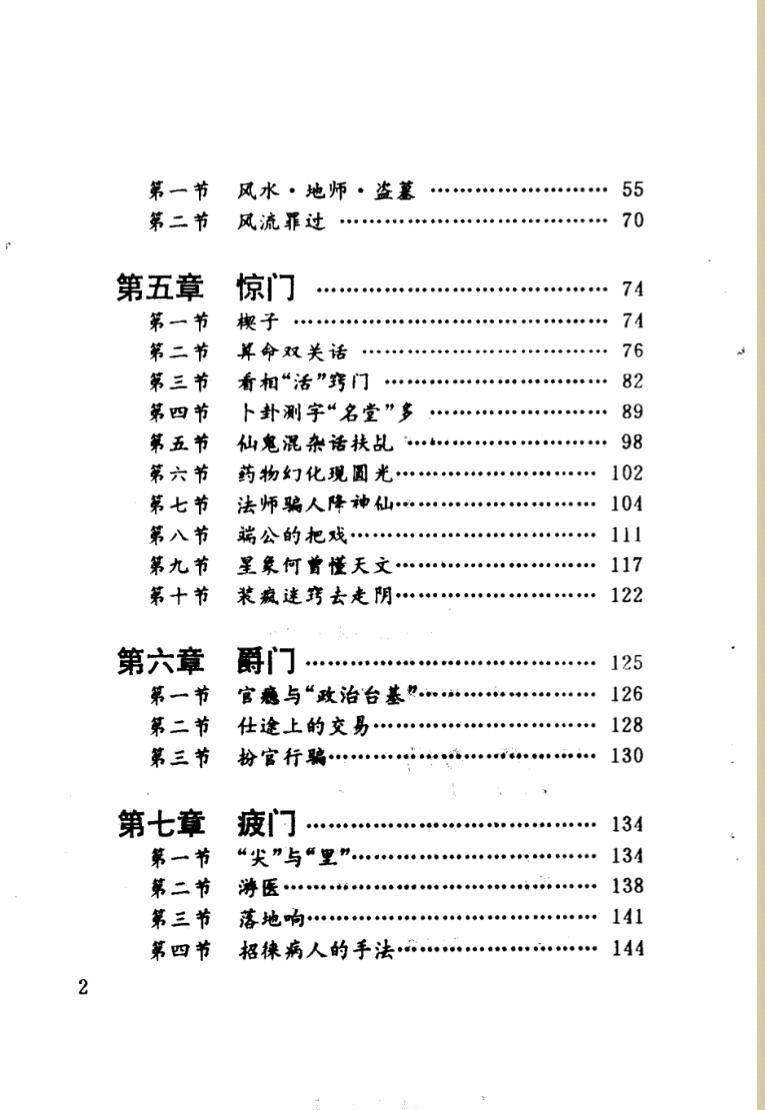 奇门真传-江湖八大门 (庸人著)插图2