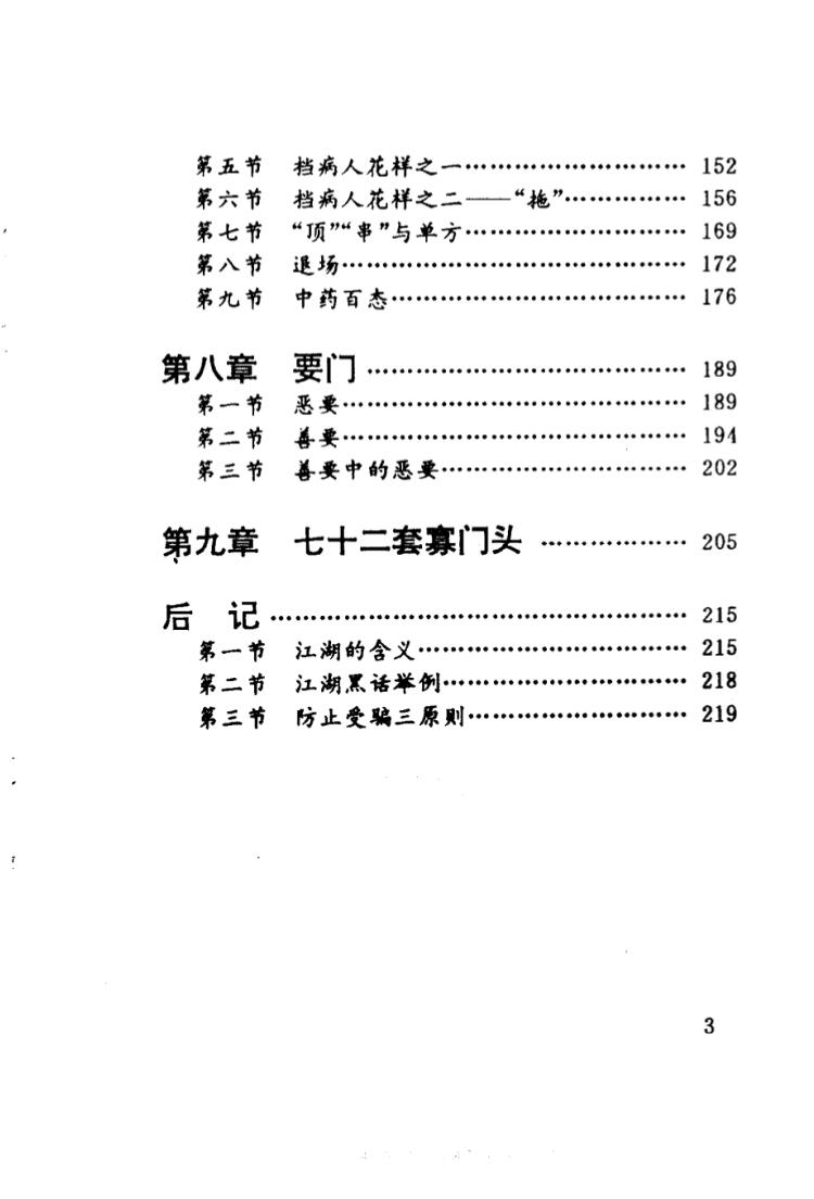 奇门真传-江湖八大门 (庸人著)插图3