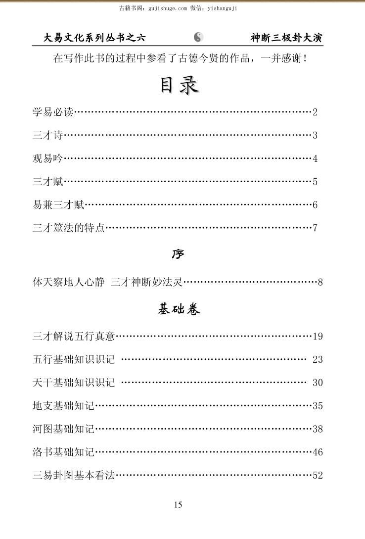 闲云老叟《神断三极卦大演》插图2