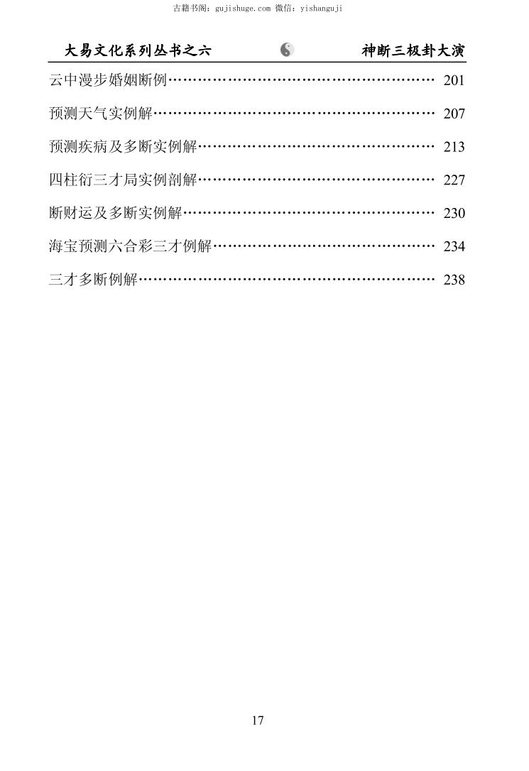 闲云老叟《神断三极卦大演》插图4
