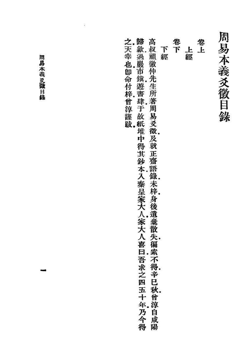 王云五《周易本义爻征》插图1