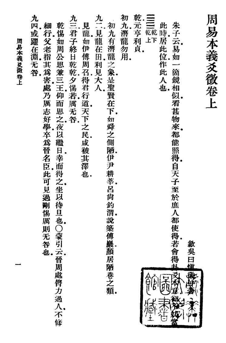 王云五《周易本义爻征》插图2
