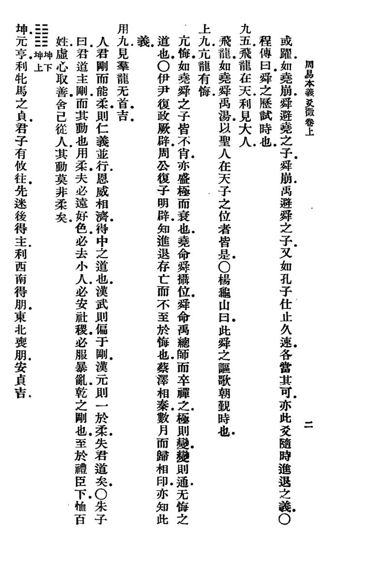 王云五《周易本义爻征》插图3