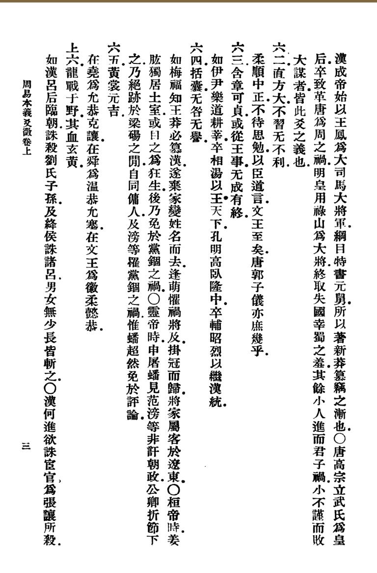 王云五《周易本义爻征》插图4