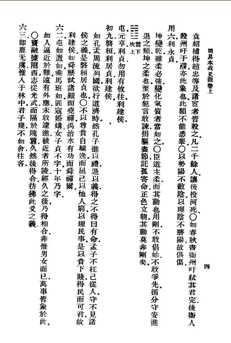 王云五《周易本义爻征》插图5