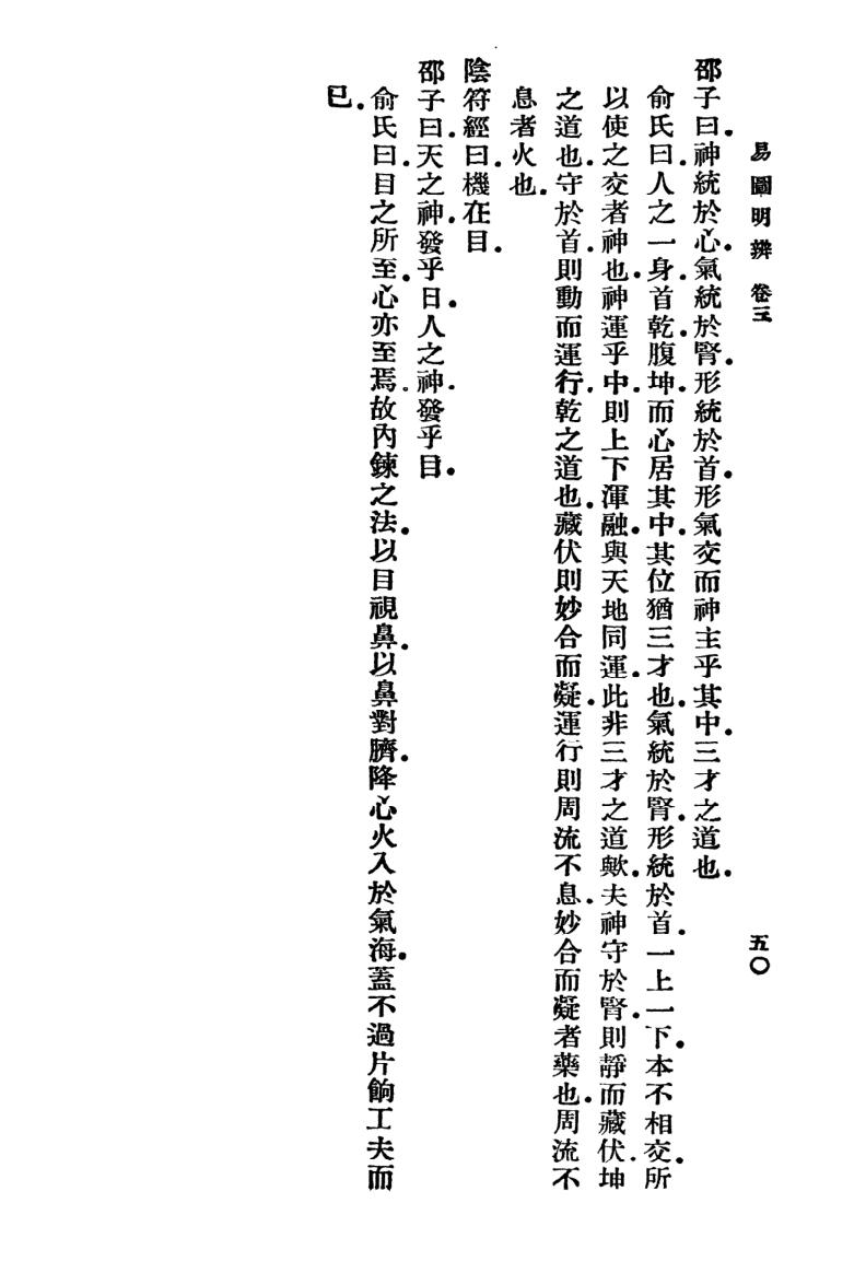 《易图明辩》王云五插图5