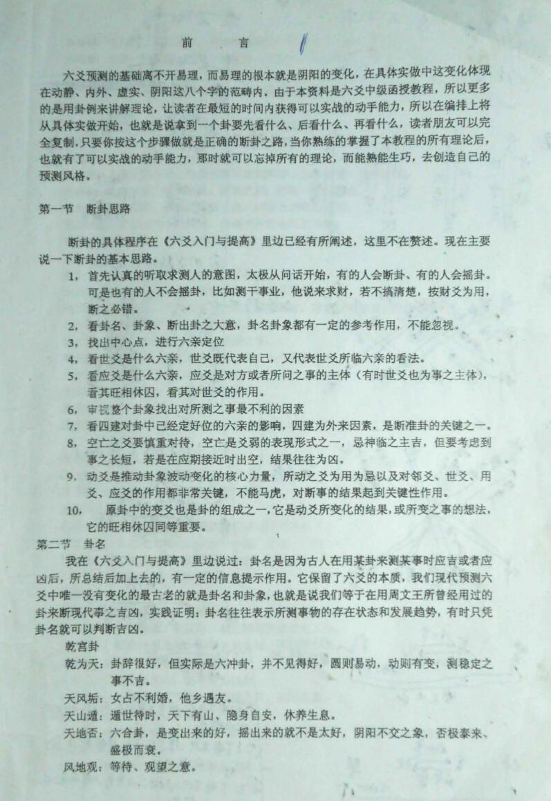徐辛《六爻终极班函授教程》插图2