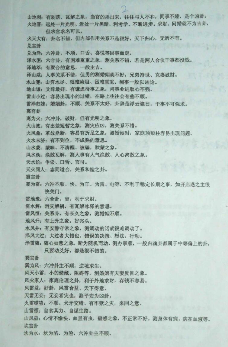 徐辛《六爻终极班函授教程》插图3