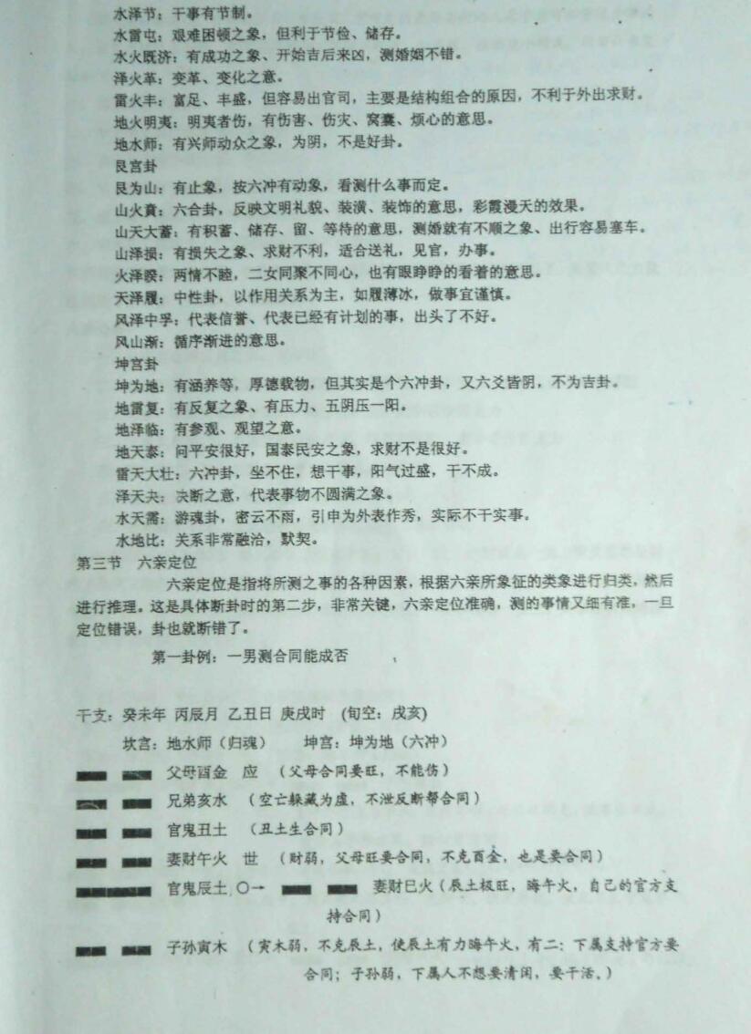 徐辛《六爻终极班函授教程》插图4