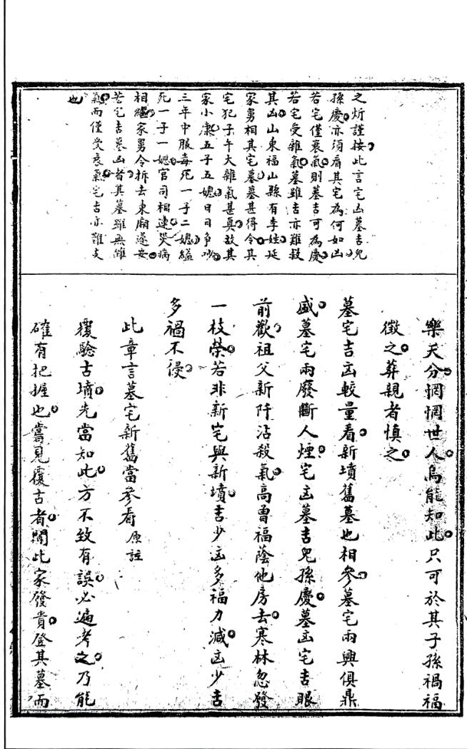 元祝垚《天元五歌批论》插图3