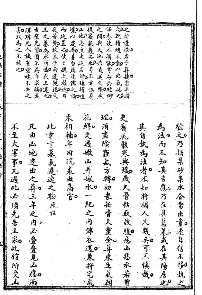 元祝垚《天元五歌批论》插图4