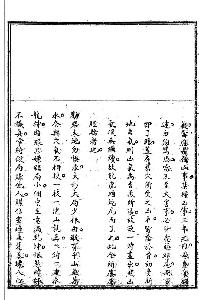 元祝垚《天元五歌批论》插图5
