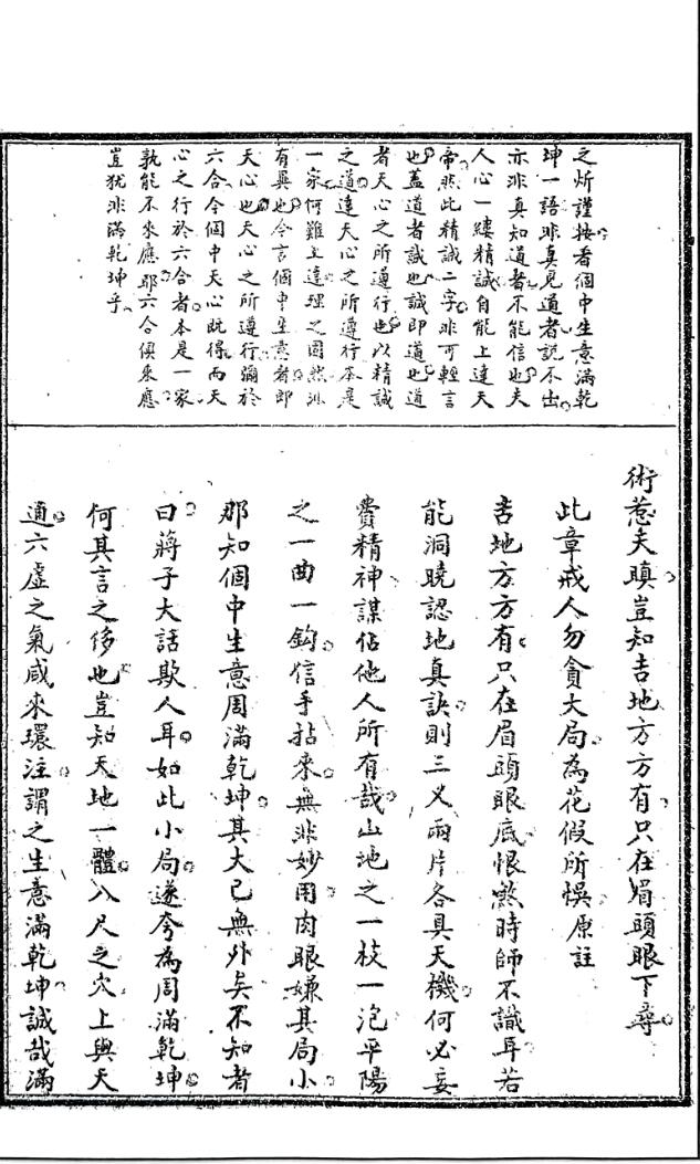 元祝垚《天元五歌批论》插图6