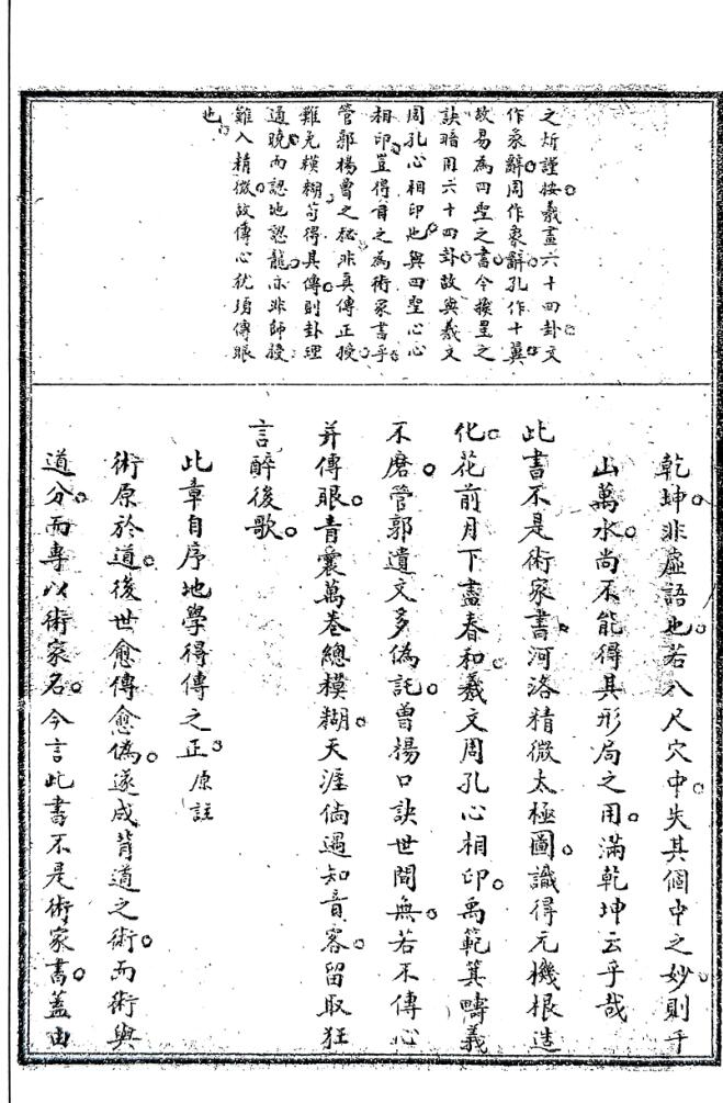 元祝垚《天元五歌批论》插图7
