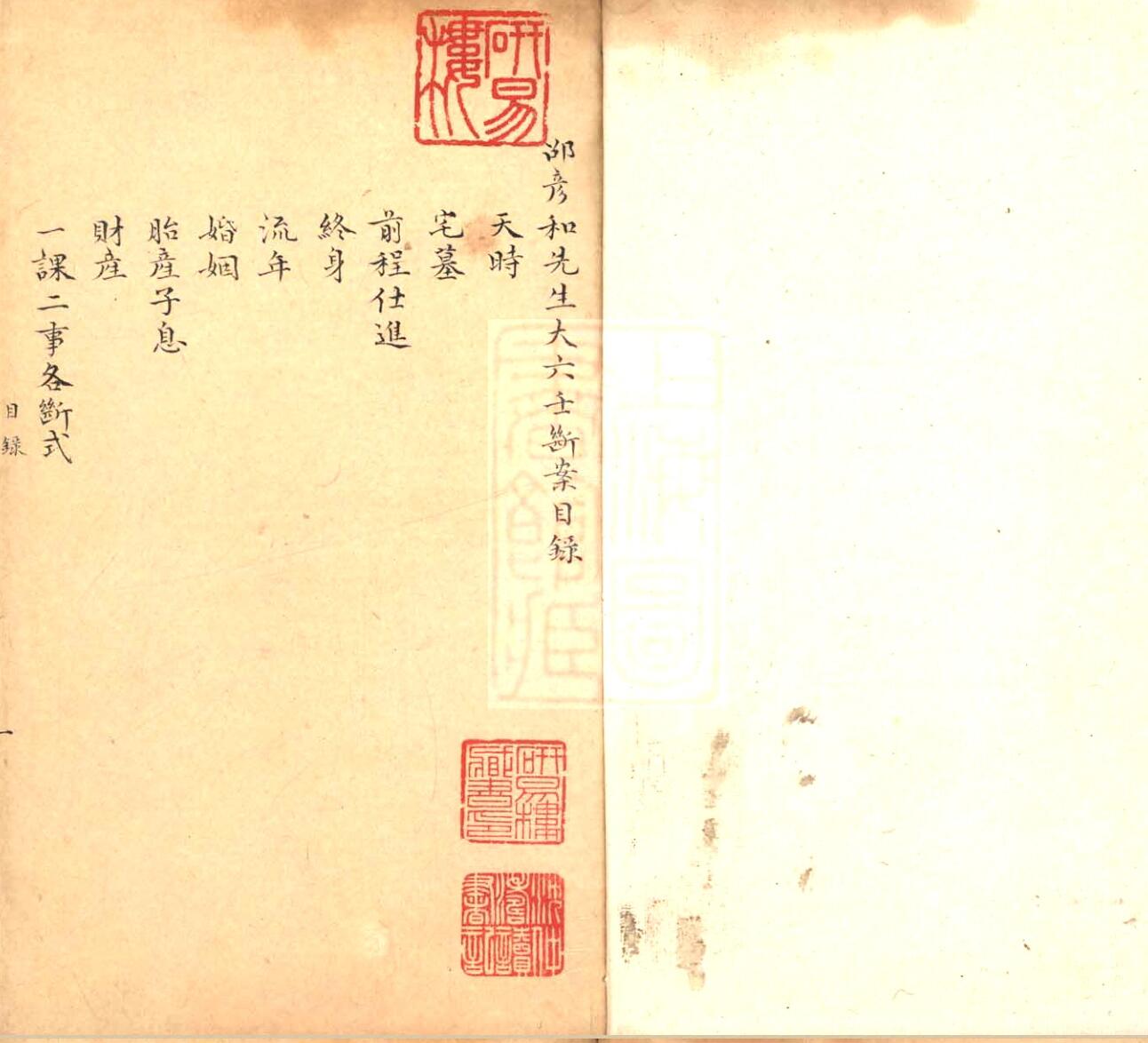《六壬断案》插图2