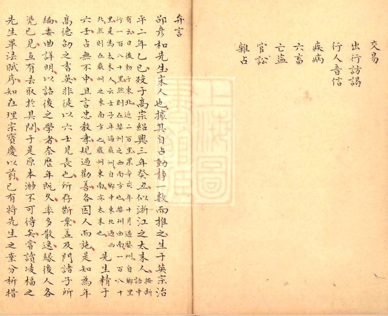 《六壬断案》插图3