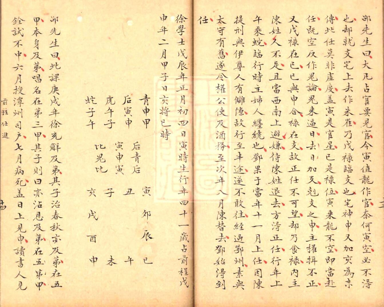 《六壬断案》插图6