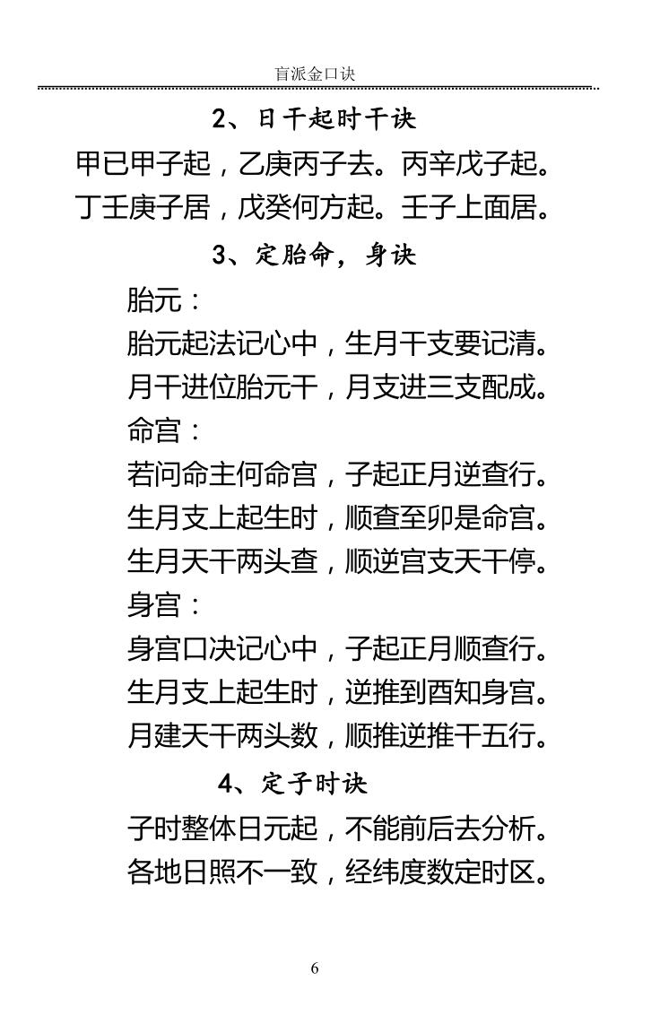 高德臣《肓派金口诀》插图5