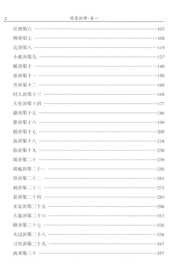 李守力著《周易诠释》插图2