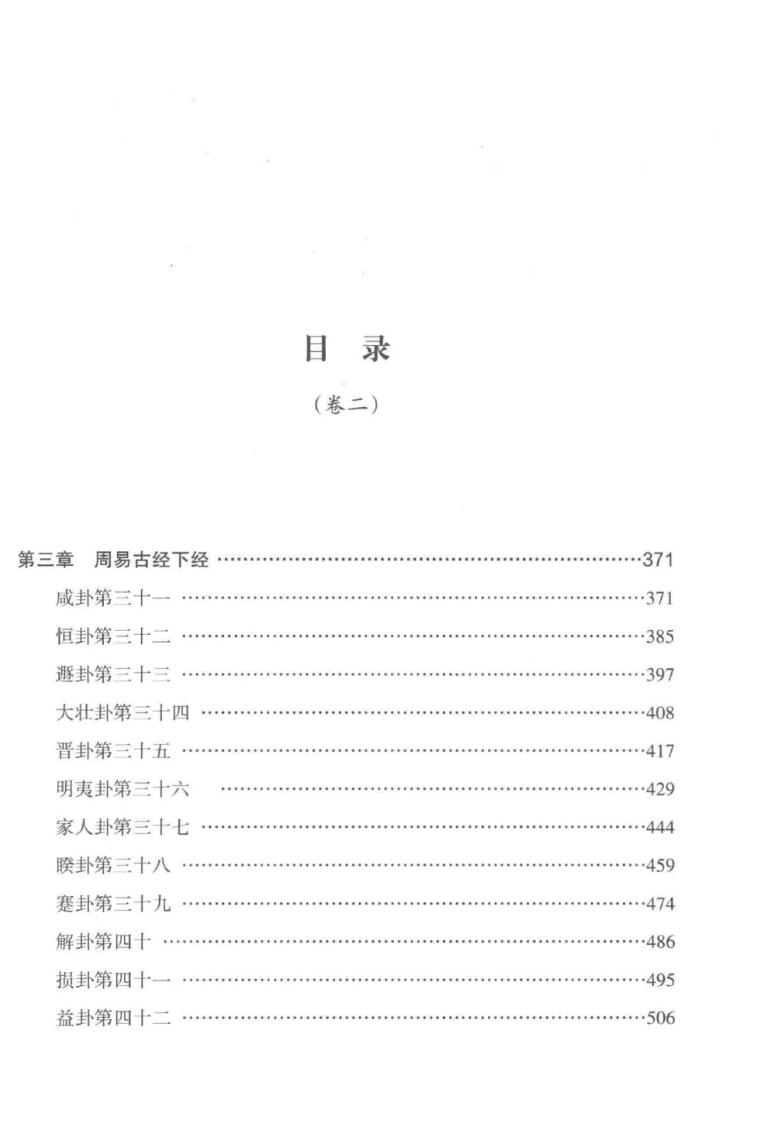 李守力著《周易诠释》插图3