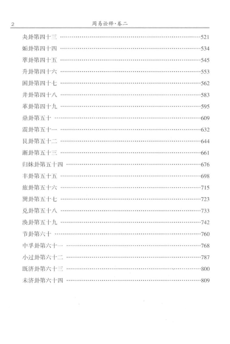 李守力著《周易诠释》插图4