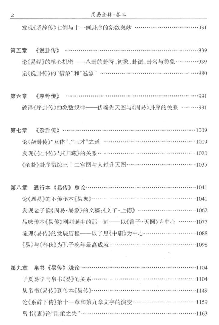 李守力著《周易诠释》插图5