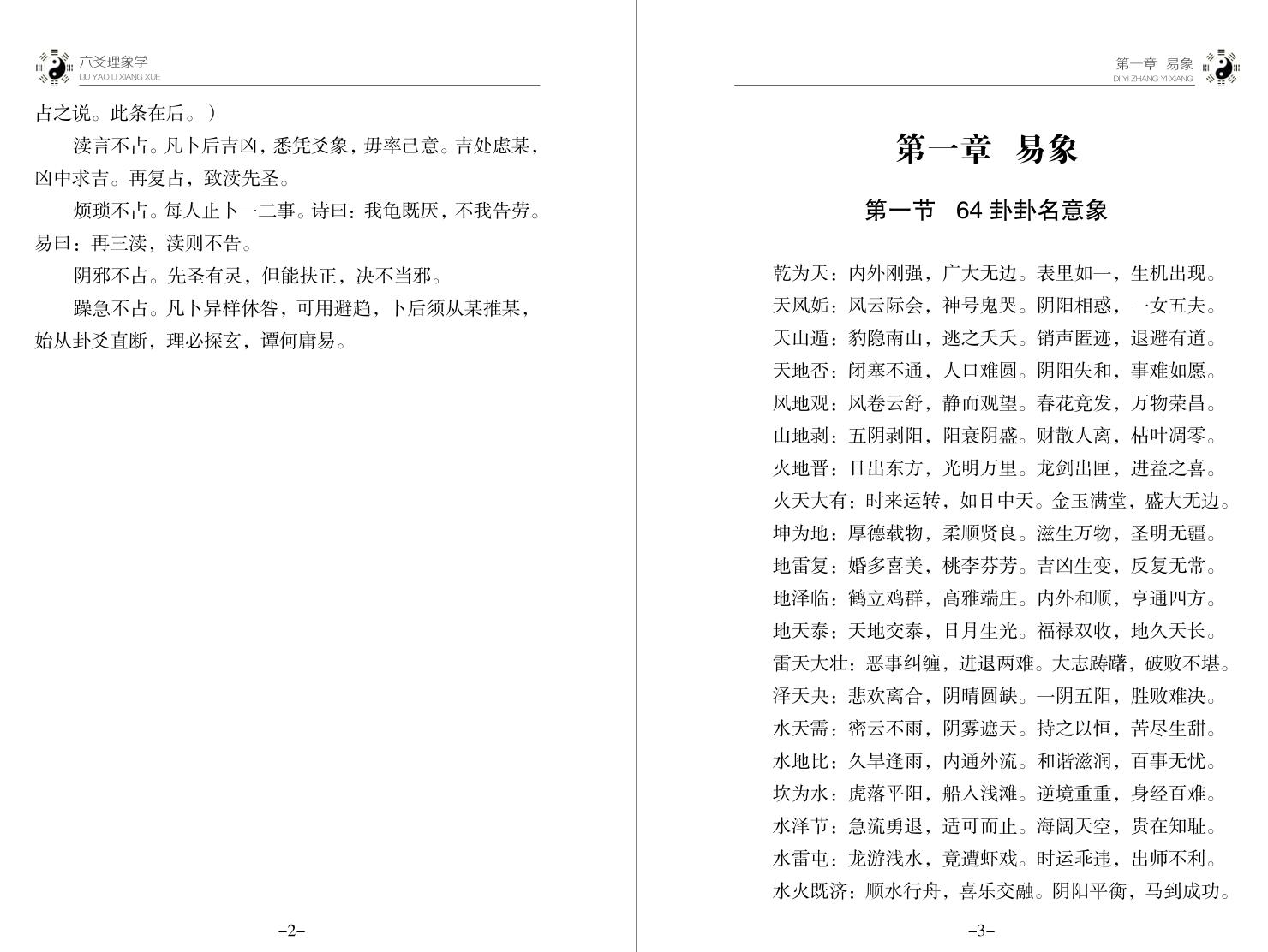六爻理象学【六爻占卜研究】张玉成插图4