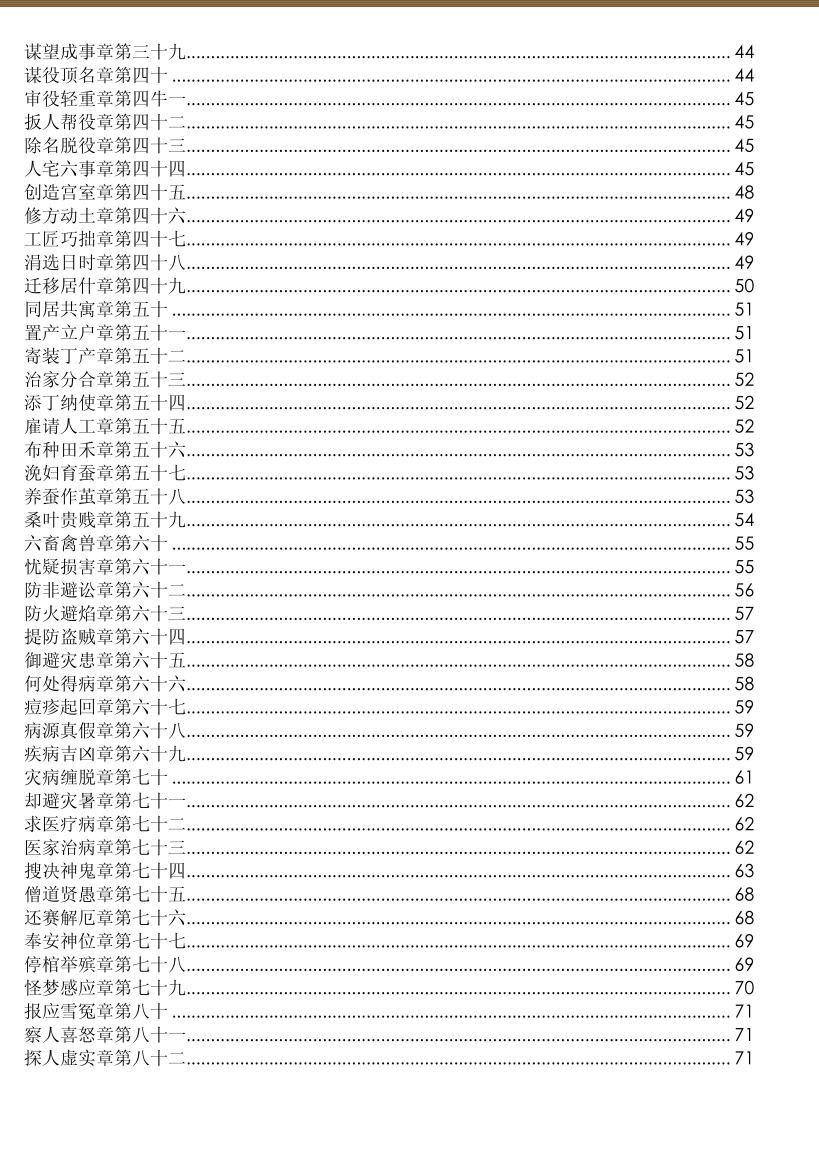 张世宝(张星元)-《易林补遗(简体版)》插图3