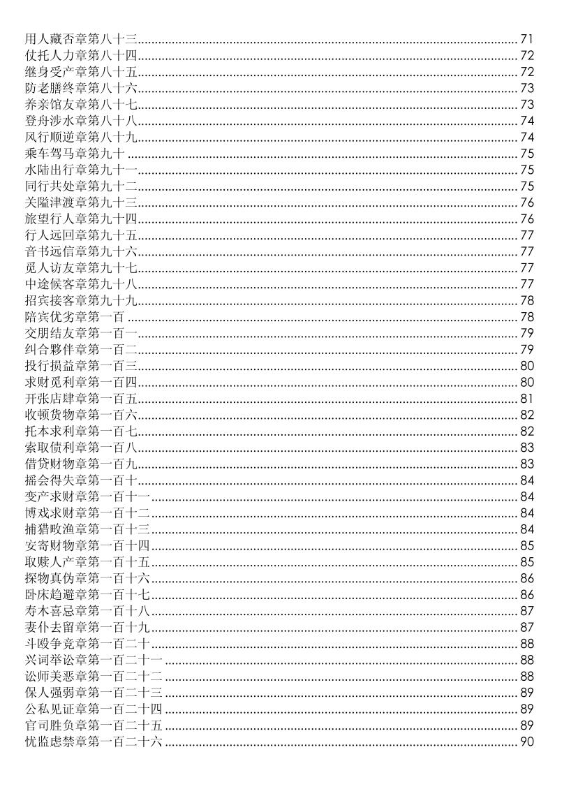 张世宝(张星元)-《易林补遗(简体版)》插图4