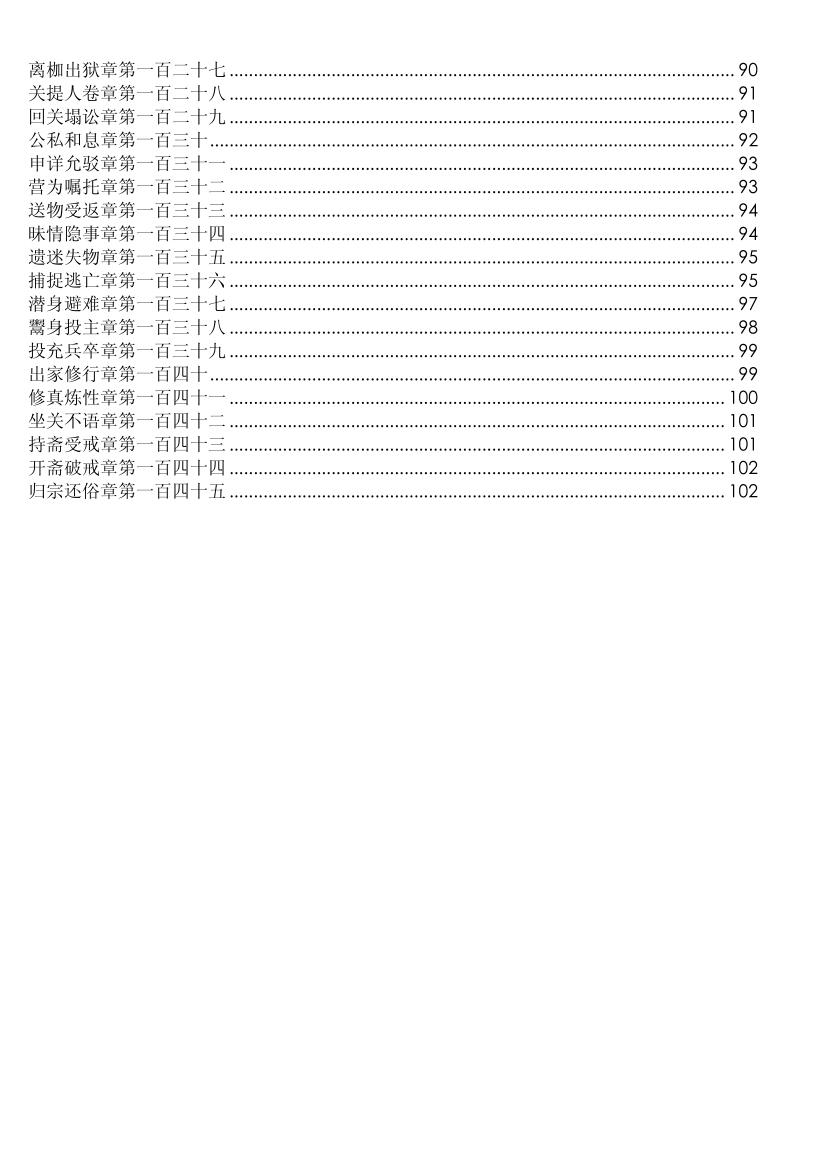 张世宝(张星元)-《易林补遗(简体版)》插图5