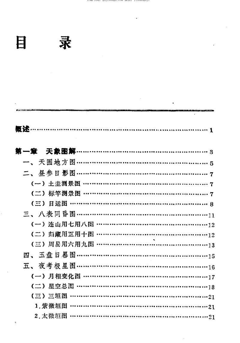 《易学图解》邹学熹插图1