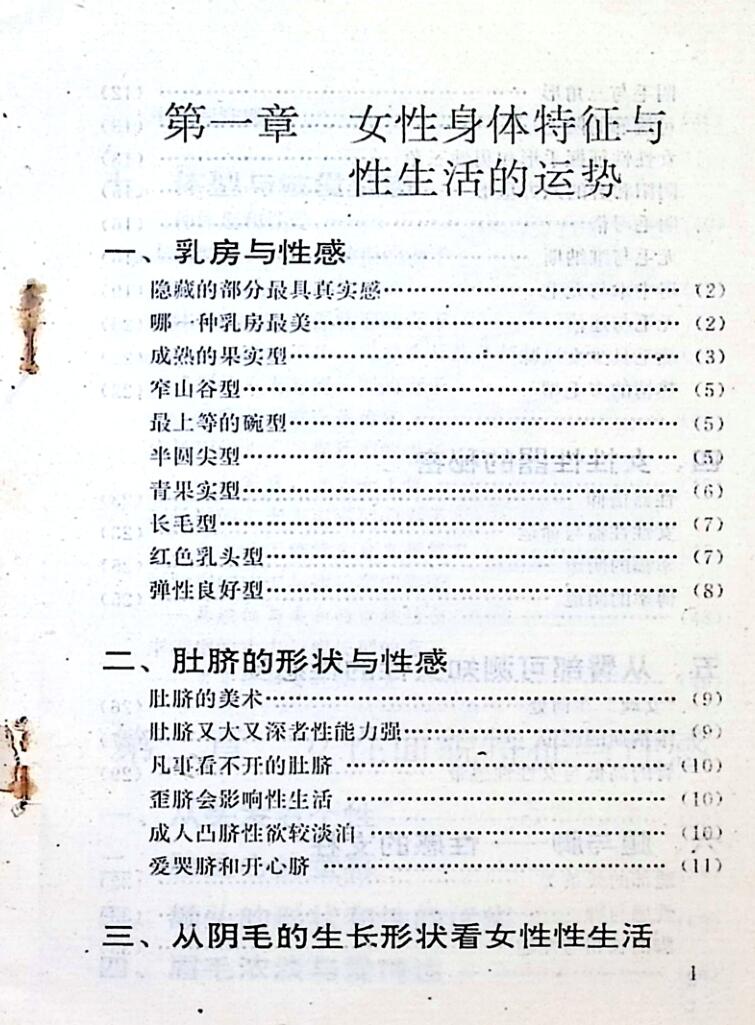 《性趣相术学》插图1