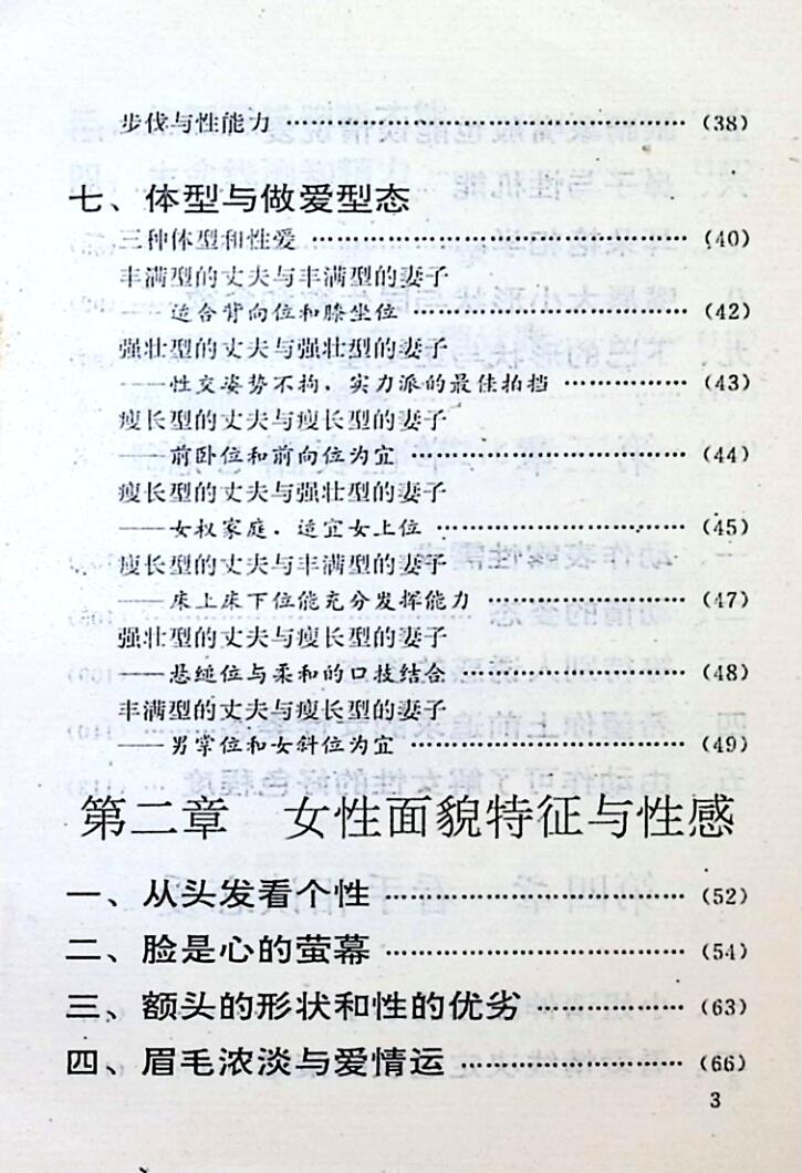 《性趣相术学》插图2