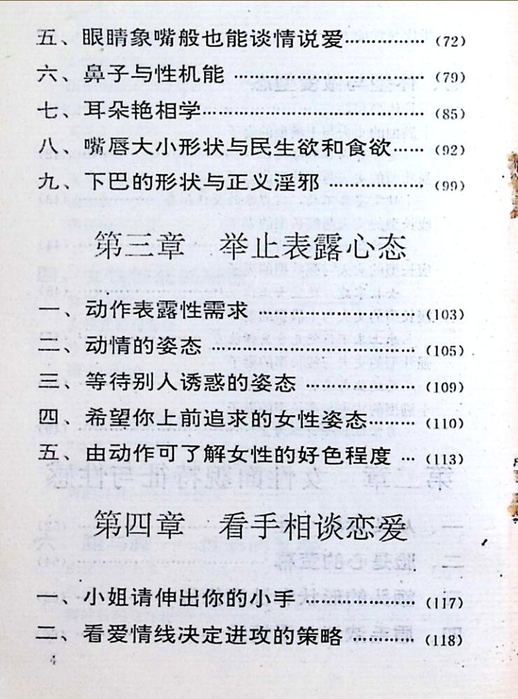 《性趣相术学》插图3