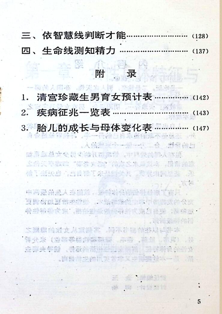 《性趣相术学》插图4
