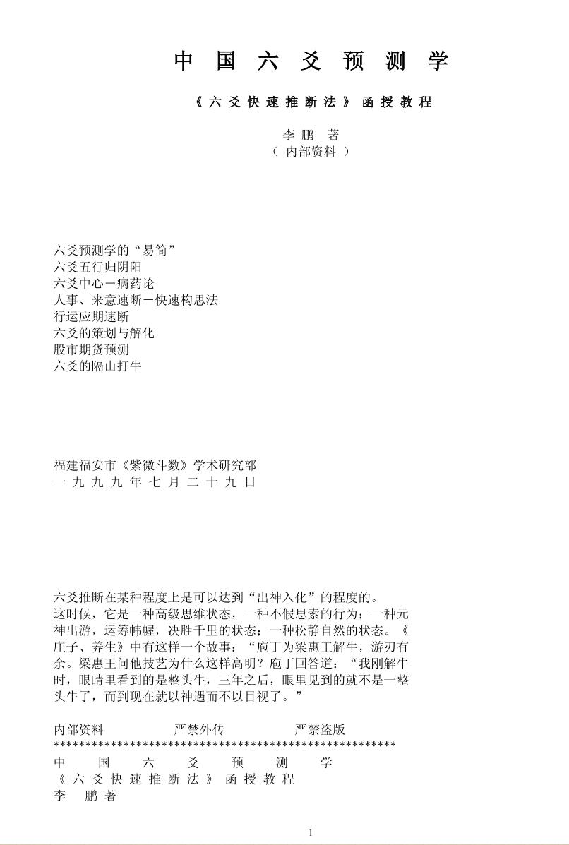 《六爻快速推断法》插图