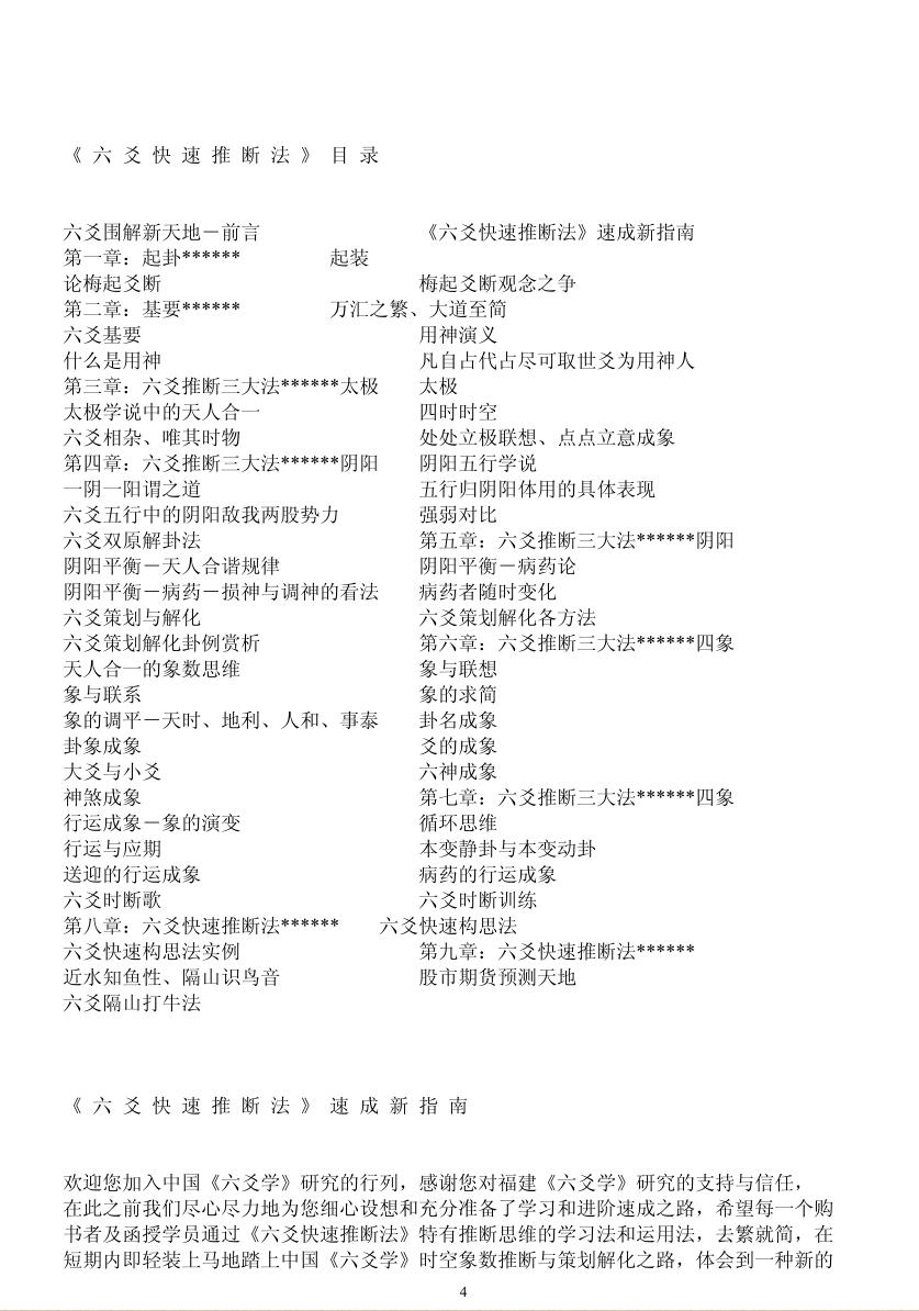 《六爻快速推断法》插图2