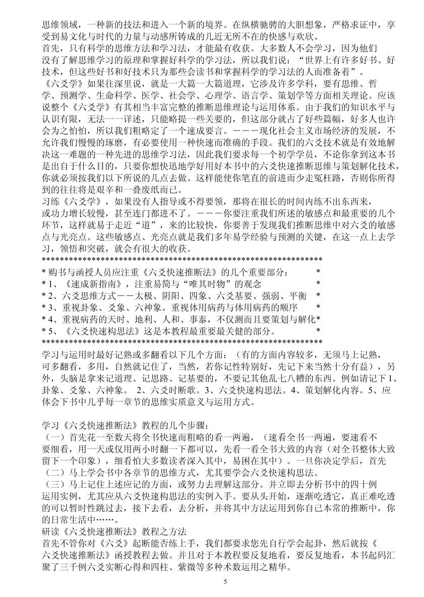《六爻快速推断法》插图3