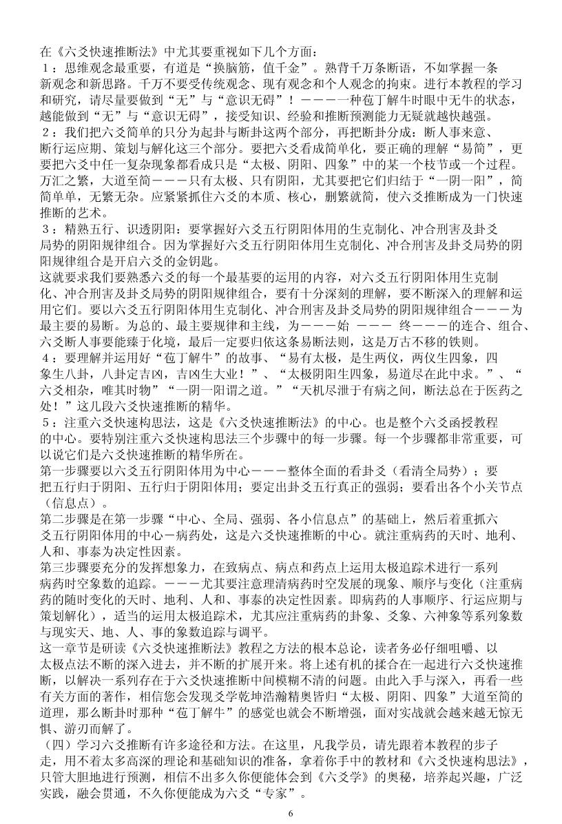 《六爻快速推断法》插图4