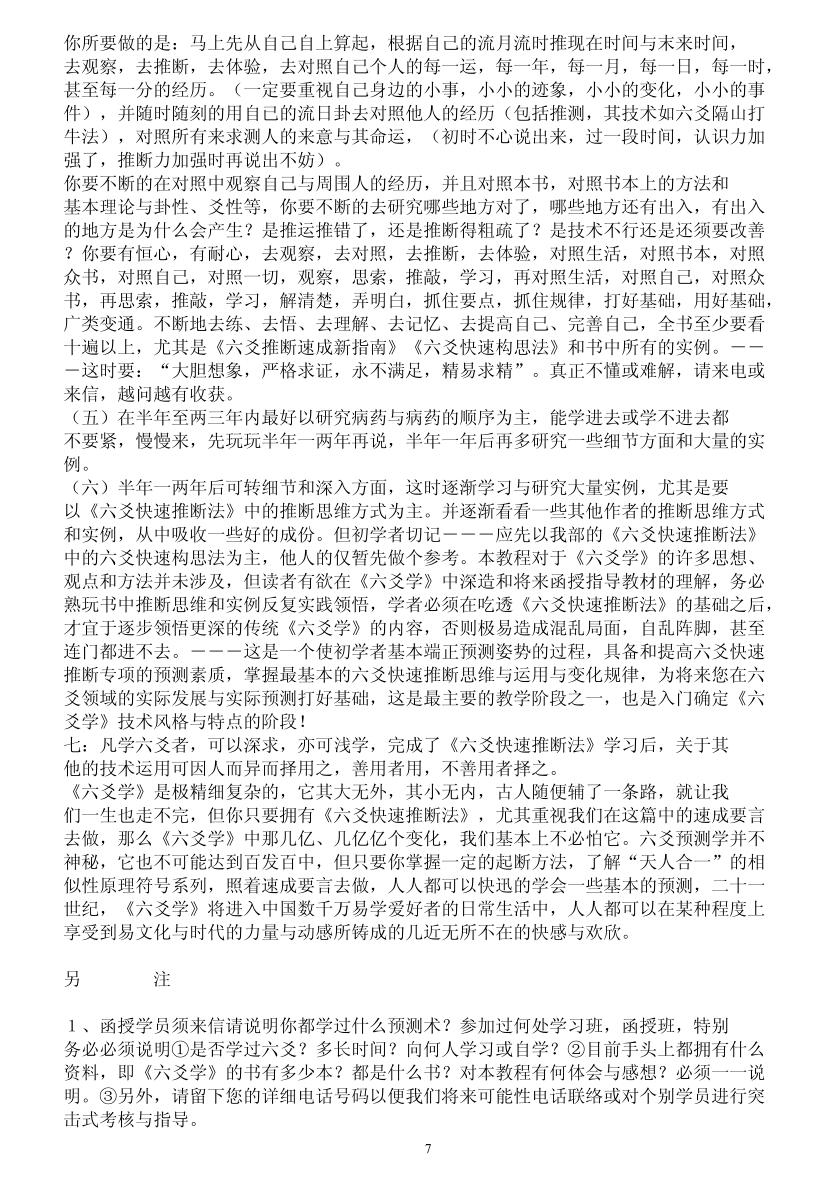 《六爻快速推断法》插图5
