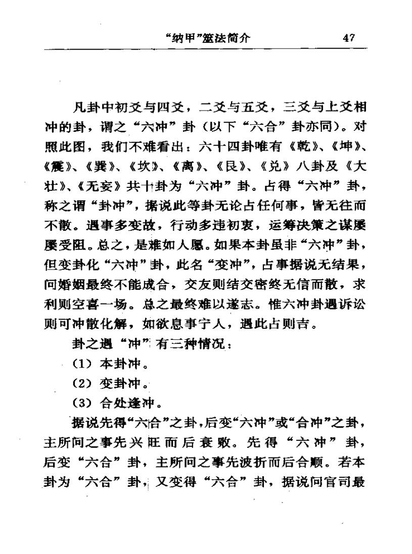 刘大钧《纳甲筮法》插图1