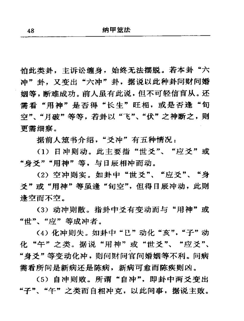 刘大钧《纳甲筮法》插图2