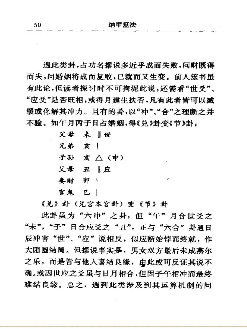 刘大钧《纳甲筮法》插图4