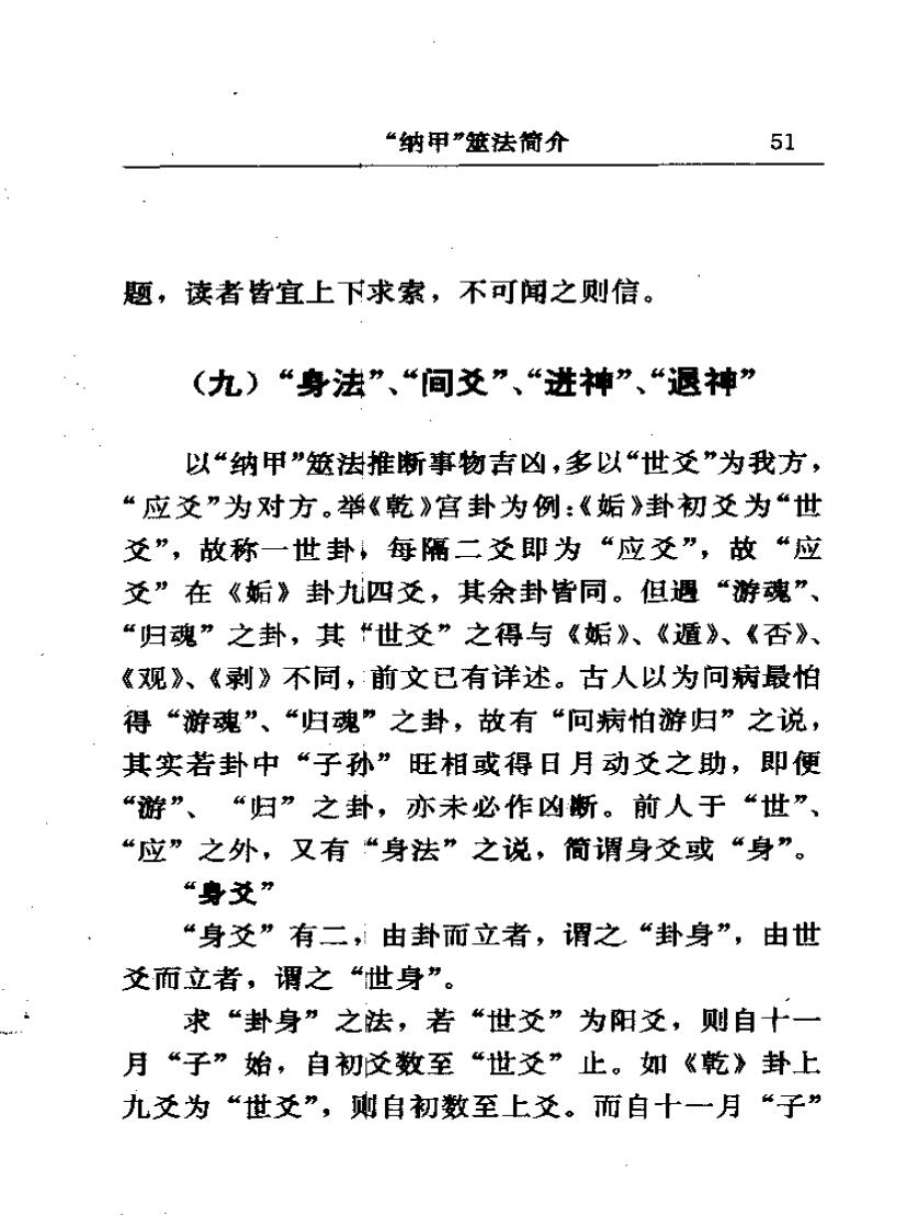 刘大钧《纳甲筮法》插图5
