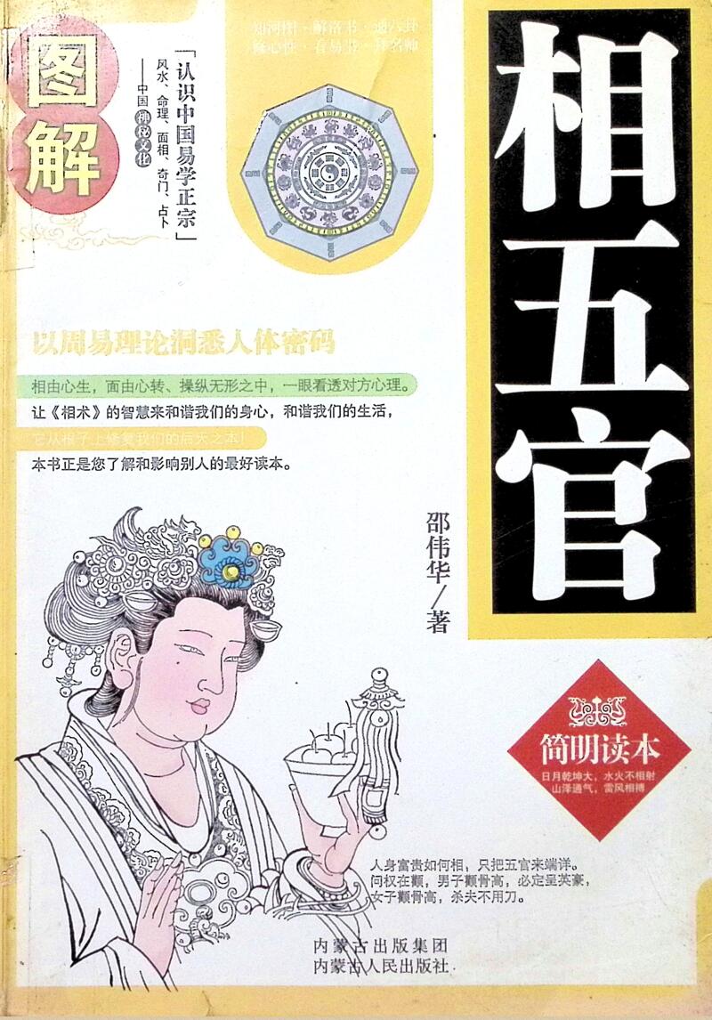 《相五官》邵伟华插图