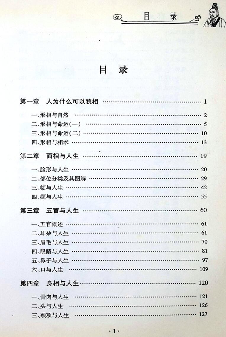 《相五官》邵伟华插图2
