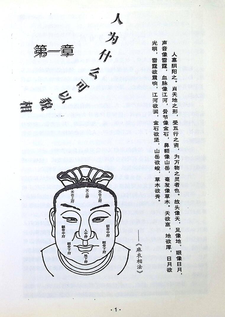 《相五官》邵伟华插图4