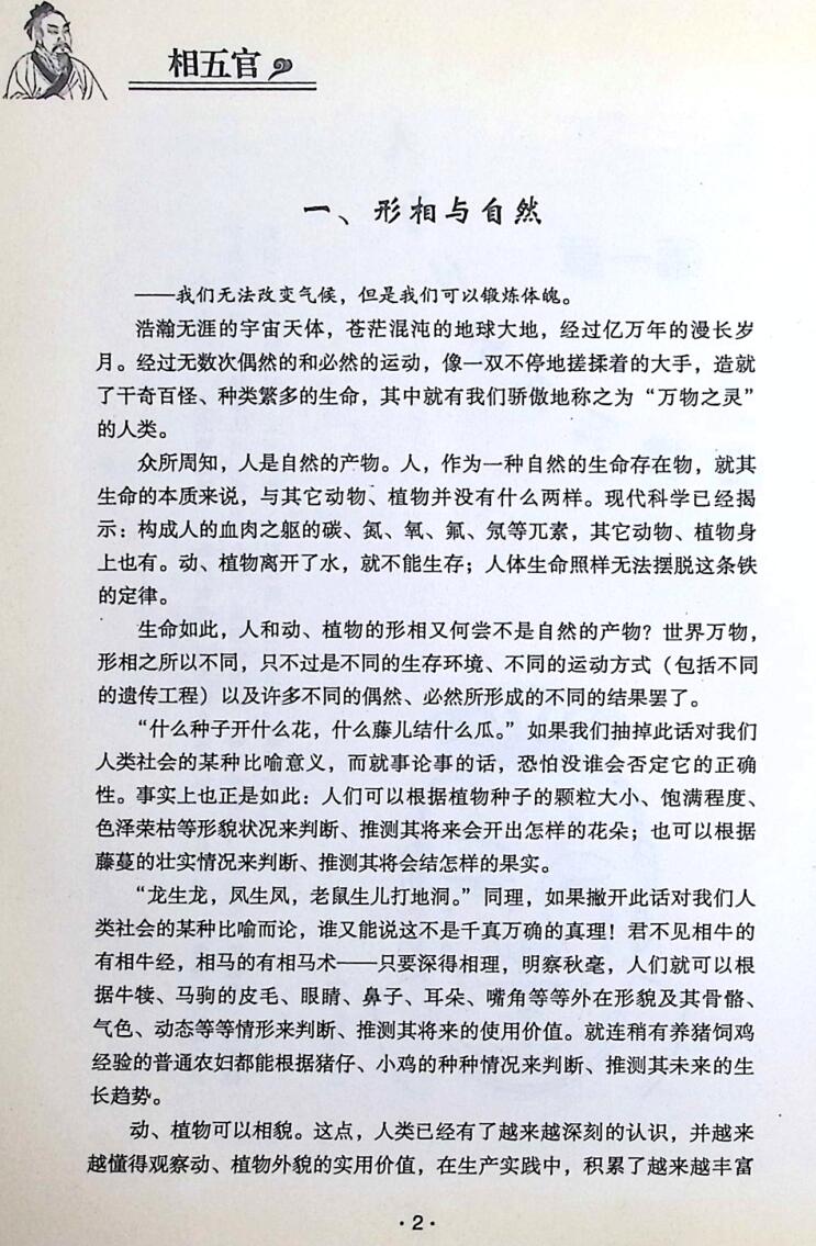 《相五官》邵伟华插图5
